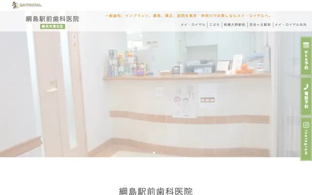 Tsunashima Ekimae Dental Clinic - Tsunashima Nishi, Kohoku-ku, Yokohama, Kanagawa