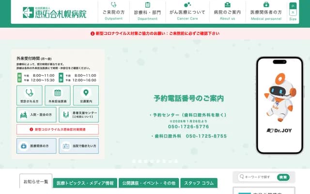 Keiyukai Sapporo Hospital - 1-1 Hondori 9-chome Minami, Shiroishi-ku, Sapporo, Hokkaido