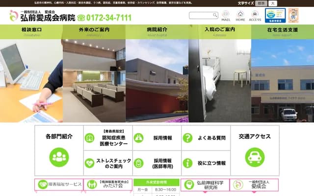 Hirosaki Aiseikai Hospital