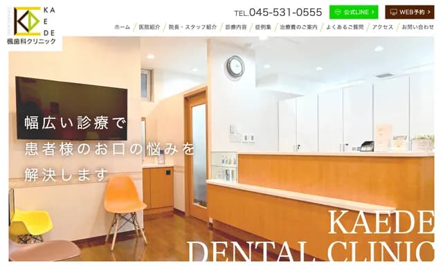 Kaede Dental Clinic - 1689-1 Nippa-cho, Kohoku-ku, Yokohama, Kanagawa