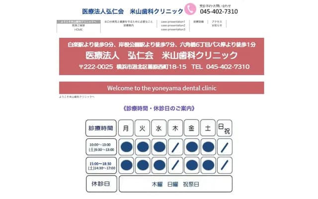 Yoneyama Dental Clinic - 18-15 Shinohara-nishimachi, Kohoku-ku, Yokohama, Kanagawa