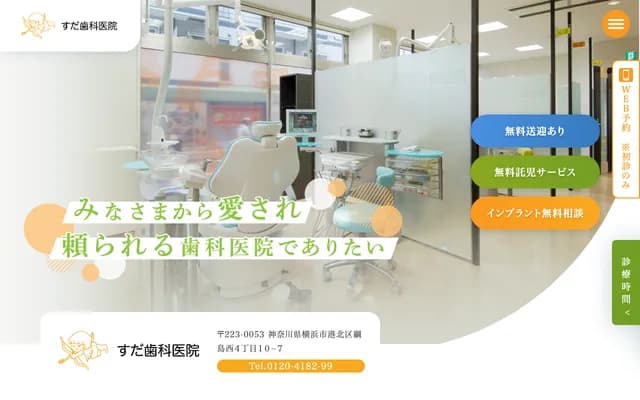 Suda Dental Clinic - 4-10-7 Tsunashima-nishi, Kohoku-ku, Yokohama, Kanagawa