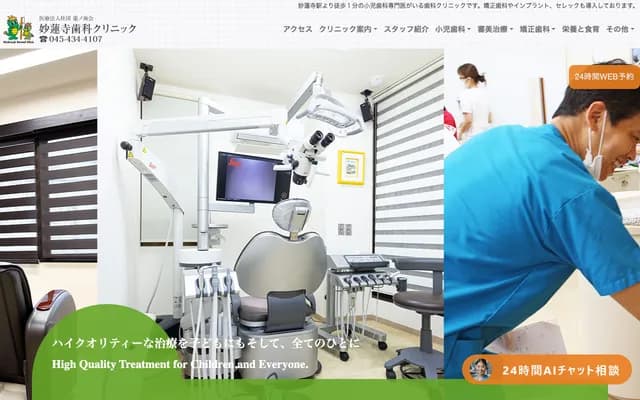 Myorenji Dental Clinic - Daini Kawakuni Bldg. 1F, 1-9-31 Kikuna, Kohoku-ku, Yokohama, Kanagawa