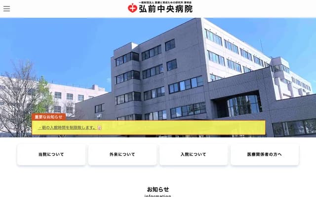 Hirosaki Chuo Hospital - 3-1 Yoshino-cho, Hirosaki, Aomori