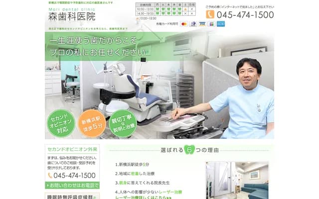 Mori Dental Clinic - Excellent Plaza 202, 2-5-22 Shin-Yokohama, Kohoku-ku, Yokohama, Kanagawa