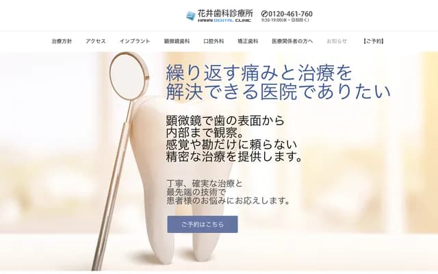 Hanai Dental Clinic - 2299-1 Mamedo-cho, Kohoku-ku, Yokohama, Kanagawa