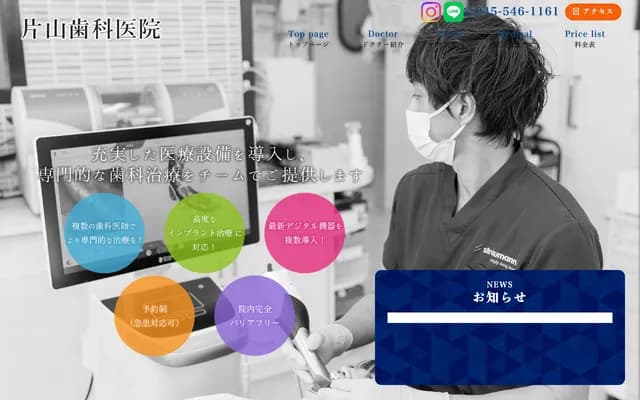 Katayama Dental Clinic - 1-2-1-203 Kita-Shin-Yokohama, Kohoku-ku, Yokohama, Kanagawa