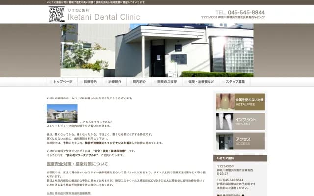 Iketani Dental Clinic - 5-23-27 Tsunashima-nishi, Kohoku-ku, Yokohama, Kanagawa