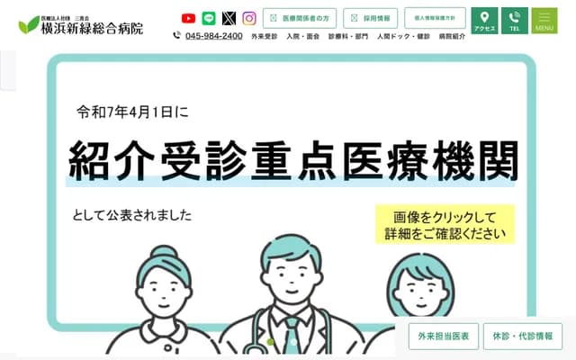 Yokohama Shinryoku General Hospital - 1726-7 Tokaichiba-cho, Midori-ku, Yokohama, Kanagawa