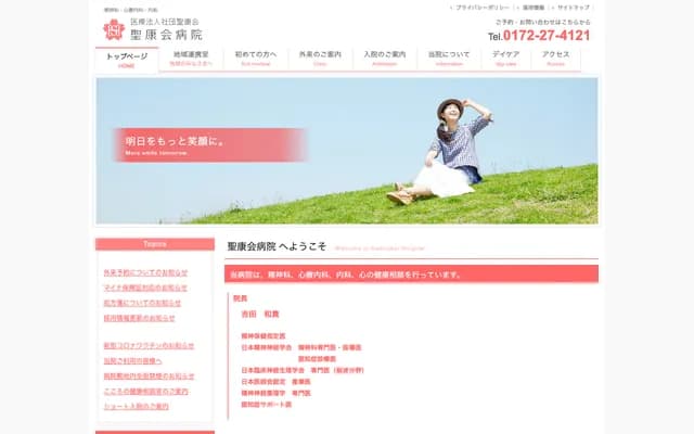 Seikoukai Hospital - 2-17-1 Izumi, Hirosaki, Aomori