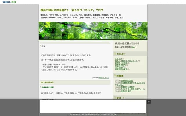 Honda Clinic - Kirigaoka, Midori-ku, Yokohama, Kanagawa