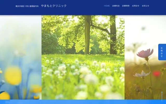 Yamamoto Clinic - 1-21-3 Nakayama, Midori-ku, Yokohama, Kanagawa