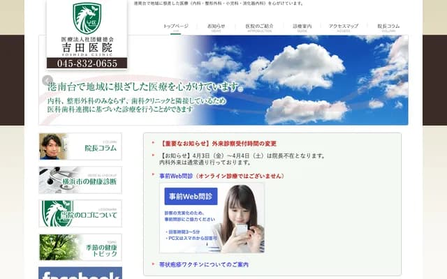 Yoshida Clinic - 802-1-2F Tokaichiba-cho, Midori-ku, Yokohama, Kanagawa