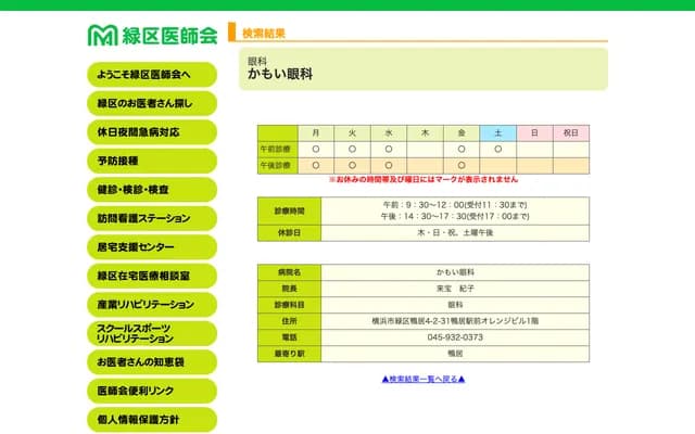 Kamoi Ophthalmology Clinic - 4-2-31 Kamoi, Midori-ku, Yokohama, Kanagawa
