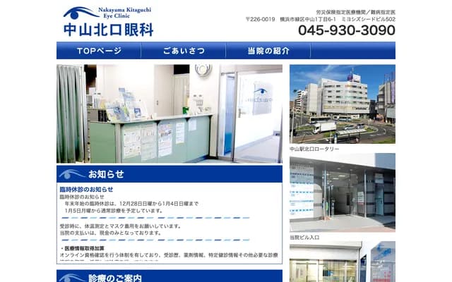 Nakayama Kitaguchi Ophthalmology Clinic