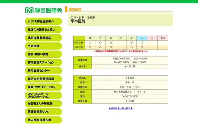 Hiramoto Clinic - 1-24-3 Kirigaoka, Midori-ku, Yokohama, Kanagawa