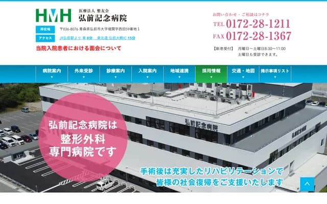 Hirosaki Memorial Hospital