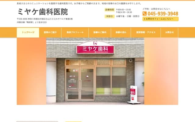 Miyake Dental Clinic - 2-3-11-1002 Hakusan, Midori-ku, Yokohama, Kanagawa