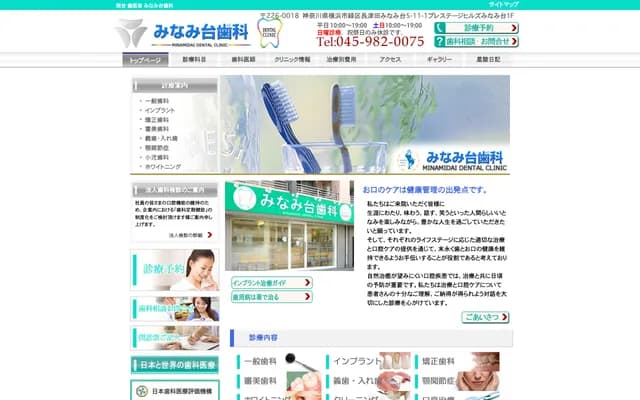 Minamidai Dental