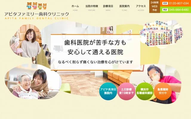 Apita Family Dental Clinic - 4-7-1 Nagatsuta-Minamidai, Midori-ku, Yokohama, Kanagawa