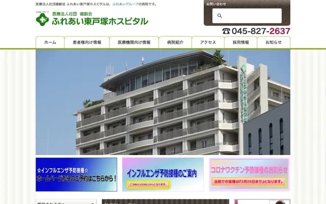 Fureai Higashi-Totsuka Hospital