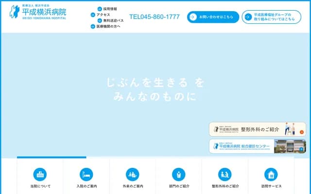 Heisei Yokohama Hospital - 550 Totsuka-cho, Totsuka-ku, Yokohama, Kanagawa