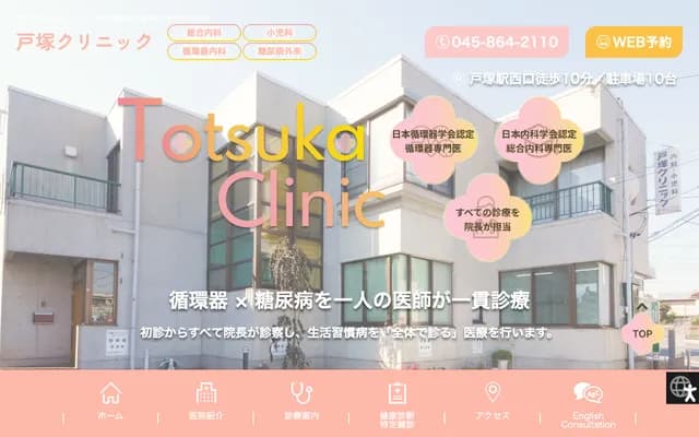 Totsuka Clinic