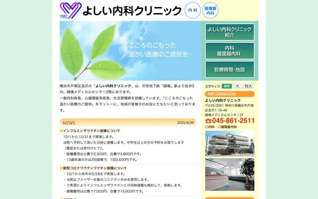 Yoshii Internal Medicine Clinic