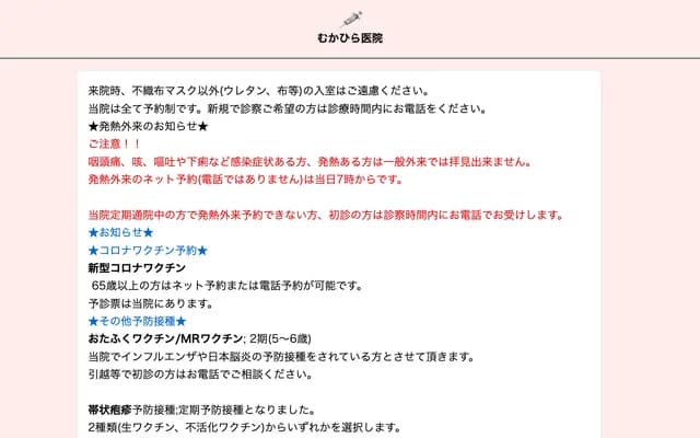 Internal Medicine & Pediatrics Mukahira Clinic - 39-24 Gumizawa 1-chome, Totsuka-ku, Yokohama, Kanagawa