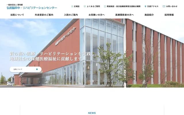 Hirosaki Stroke and Rehabilitation Center - 1-2-1 Ogimachi, Hirosaki, Aomori