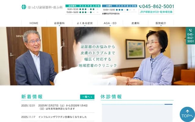 Hattori Urology & Dermatology Clinic