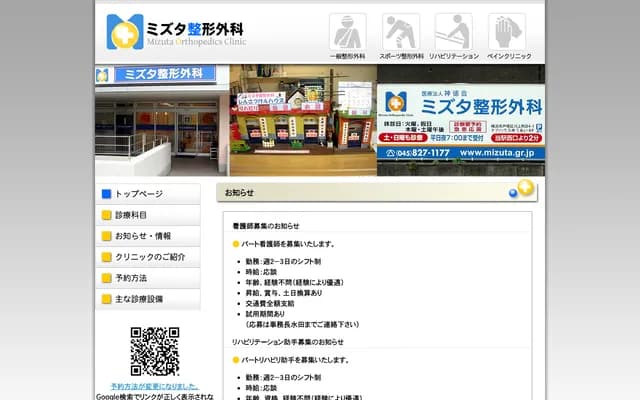 Mizuta Orthopedics Clinic - 84-1 Kawakami-cho, Totsuka-ku, Yokohama, Kanagawa