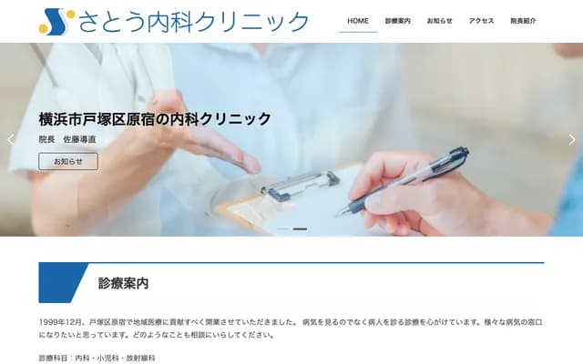 Sato Internal Medicine Clinic - 4-18-7 Harajuku, Totsuka-ku, Yokohama, Kanagawa