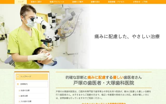 Otsuka Dental Clinic