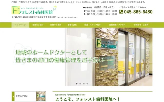 Forest Dental Clinic - 1883 Shimokurata-cho, Totsuka-ku, Yokohama, Kanagawa