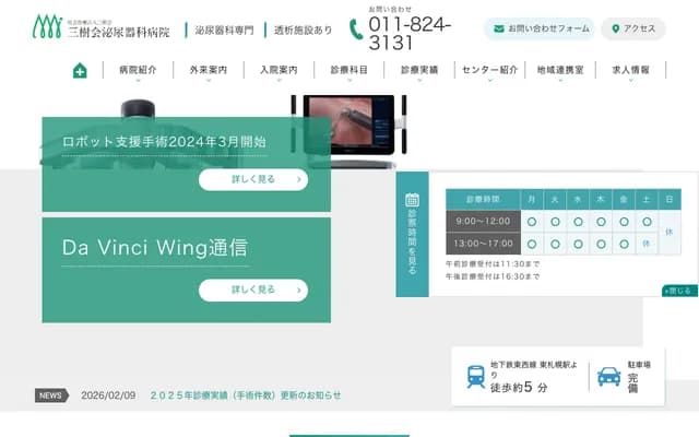 Mitsuki Urology Hospital - 6-10 Higashi-Sapporo 2-jo 3-chome, Shiroishi-ku, Sapporo, Hokkaido