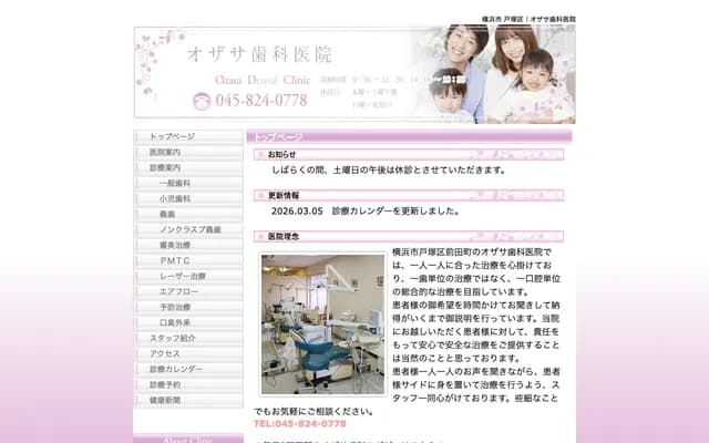 Ozasa Dental Clinic - 516-1 Maeda-cho, Totsuka-ku, Yokohama, Kanagawa