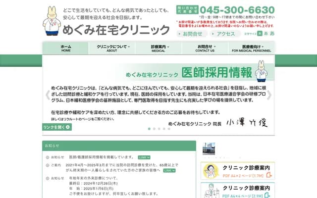 Megumi Home Care Clinic - 2-4-3 Hashido, Seya-ku, Yokohama, Kanagawa