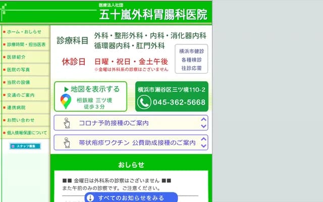 Igarashi Surgery & Gastroenterology Clinic