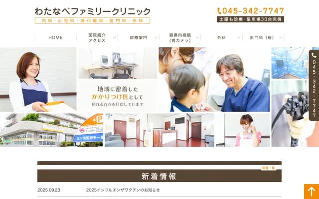 Watanabe Family Clinic