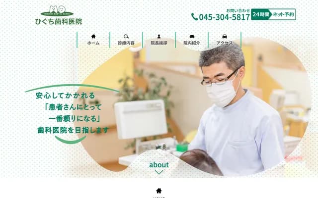 Higuchi Dental Clinic - 1-15-9 Aizawa, Seya-ku, Yokohama, Kanagawa