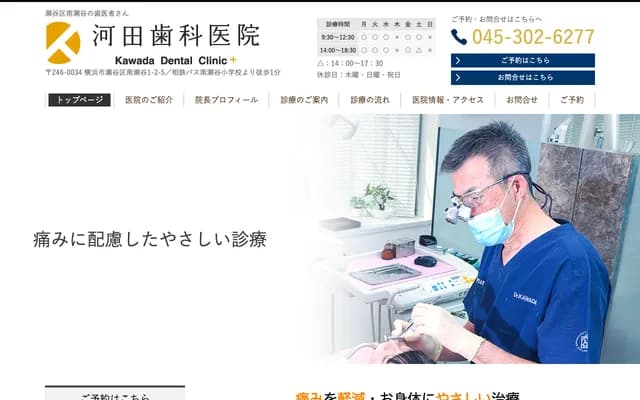 Kawada Dental Clinic