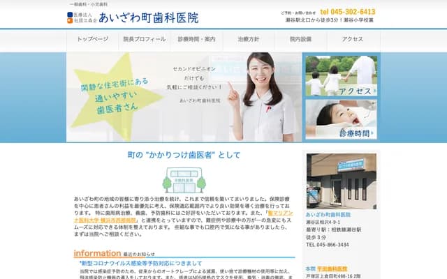 Aizawa-machi Dental Clinic