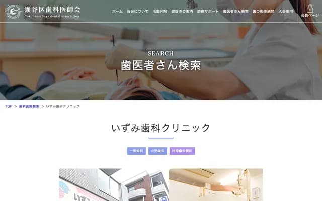 Izumi Dental Clinic