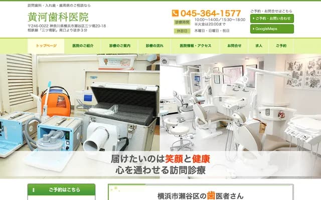 Koga Dental Clinic - 20-18 Mitsukyou, Seya-ku, Yokohama, Kanagawa