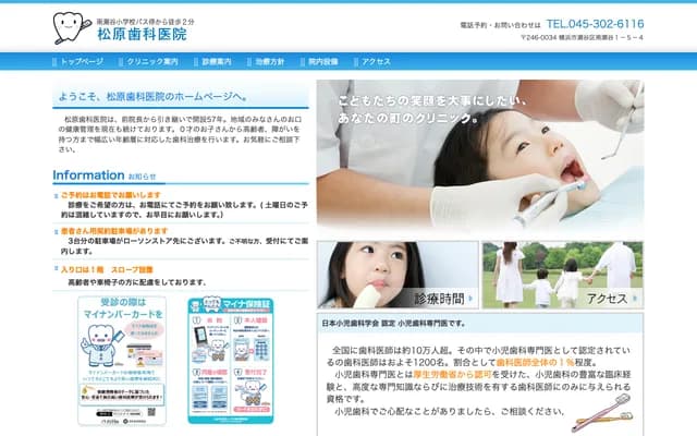 Matsubara Dental Clinic - 1-5-4 Minami-Seya, Seya-ku, Yokohama, Kanagawa