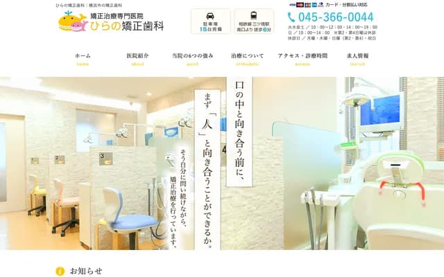 Hirano Orthodontics - 304-1 Futatsubashi-cho, Seya-ku, Yokohama, Kanagawa