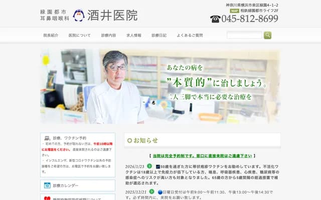 Ryokuentoshi ENT Sakai Clinic