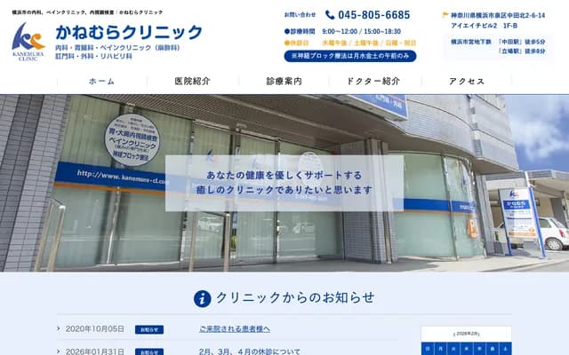 Kanemura Clinic