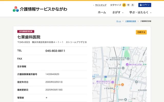 Nanakuri Dental Clinic - 4-1-1 Izumi-Chuo-Minami, Izumi-ku, Yokohama, Kanagawa